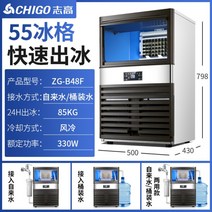 Chigo 업소용 제빙기 100KG 밀크티 숍 바 자동사각, 공기 냉각, 얼음 트레이 55개 - 85kg