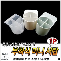 깔끔한마감 컴팩트사이즈 미끄러짐최소화 자투리공간부착 모니터꽂이 라디오연필꽂이