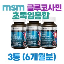 MSM 엠에스엠 앰에스앰 엠에스앰 식이유황 먹는유황 JOINT 조인트 관절 글루코사민 디메틸설폰
