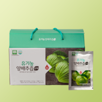 물과 첨가물을 넣지 않은 유기농 100% 양배추즙 직접 제조 100ml 30팩
