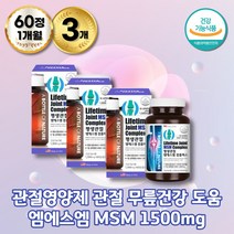 초록입홍합 분말 디메틸설폰 MSM1500mg 식이유황 시댁 관절 푸른홍합 비타민D 엠에스엠 허리영양제 상어연골 칼슘 먹는유황 vitaminD 관절MSM 연골영양제 어깨 초록잎홍합 할머니