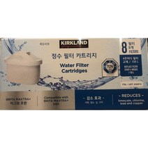 커클랜드 시그니춰 정수기 필터 8개 150L 냉수용 정수필터 카트리지 중금속제거 석화제거 / 코스트코