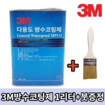 [붓 추가증정] 바르는 방수 코팅제 1L (지하실 옥상 콘크리트 곰팡이 방지 방수), 1개입