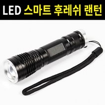 하트맘 1200LM 5단모드 후레쉬 LED 랜턴 손전등 서치라이트 캠핑 등산 낚시, 1개