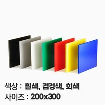 컬러 포맥스 재단 맞춤주문제작 가공 2T 3T 5T 10T 200X300, 흑색