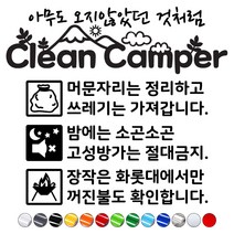 캠핑카스티커 클린캠퍼캠페인 매너캠핑문구스티커 카라반트레일러꾸미기, 회색