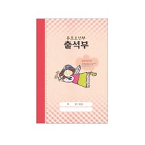 위드지저스 교회 출석부-공용 유초소외 택1 (유치부 소모임 소그룹 교회모임 구역예배 목장 교회학교 교회용품) 출석부, 07.출석부(특小)-유초소307