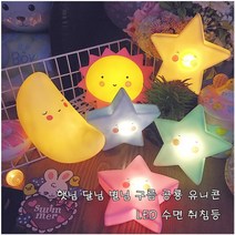 프리소울 햇님 달님 별님 구름 공룡 유니콘 귀여운 LED 무드등 수유등 수면등 취침등