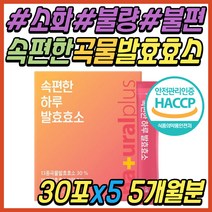 탄수화물 분해 곡물 효소 아밀라아제 유산균 파우더 속편한 단백질 자연 발효 소화 효소제 프로테아제 먹는법 식품 제품 60대 70대 80대 중년 부모님 시니어 어르신 노인 추천 선물