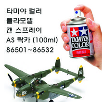 타미야 컬러 프라모델 캔 스프레이 락카 AS-1~AS-32 (100ml) 86501~86532, 86502 AS-2 라이트 그레이