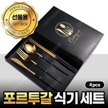 명품스타일 커트러리 모던커트러리 양식기세트 골드수저세트 4pcs(상품별 교환&반품지 주소가 달라 상품 자동수거가 불가합니다. 교환/반품이 필요하신 분은 문자나 톡톡으로 문의해주시면 안내해 드리겠습니다), 로즈 골드