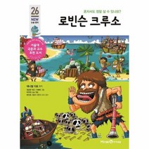 로빈슨 크루소 26 아이세움뉴논술명작, 상품명