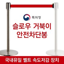 바닉스 벨트 차단봉 스텐 안전 가이드라인 속도 조절 특허 ST600, 1개, 3M 레드