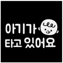 제제데코 차량용 스티커 심플 올리버 가로 국문 반사, 혼합, 3개