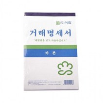먹지 10P 카본 규격지 세금계산서 편리한 거래명세표, 상세페이지 참조, 상세페이지 참조, 상세페이지 참조
