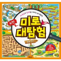 도전 미로 대탐험: 동물 친구:두뇌발달과 창의력을 키워주는 놀이활동북 | 스티커 포함, 베이직북스