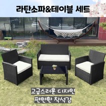 홈스 월드 라탄 야외 테이블 세트 테리스 쇼파 루프탑 카페 4인 블랙, 라탄소파&테이블세트-4인블랙