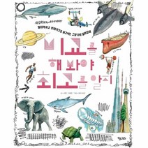 웅진북센 비교를해봐야 최고를 알지-18 똑똑한책꽂이, One color | One Size@1