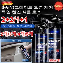 2+2/1+1(3중 업그레이드)차량 다용도거품세정제 자동차 내부 인테리어 폼 클리너 500ml오염 제거/살균 억균/향기 케어, (8+8)500ml*16병