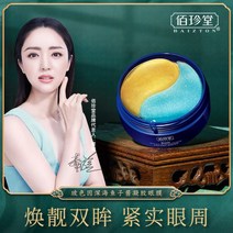 60 Pcs 아보카도 콜라겐 마스크 천연 모이스춰 라이징 젤 아이 패치 다크 서클 안티 에이지 백 스킨 케어, CHINA_new caviar 1