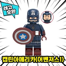 [큐브월드] 블록 미니피규어 전용 자동차 주차번호판 시리즈1 레고호환, 06. 캡틴아메리카(어벤져스1)