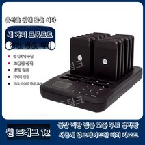 진동벨 카페 업소용 16개 무선 호출벨 방수 세트 식당 커피 순번 주문 웨이팅, C. 특별 가격 1-12번까지 (바간디)