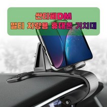 차량용 싼타페DM 휴대폰 태블릿 거치대, 쿠팡 본상품선택
