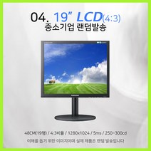 삼성 LG 모니터 17~27인치 LED LCD 가격파괴, 19인치 4:3 LCD 중소기업랜덤