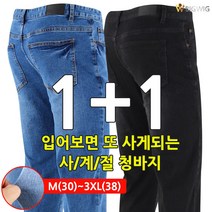 [더빅보스] SP501 스판 청바지 1+1 남성용 기본 데일리 30~38 인치 빅사이즈 데님팬츠