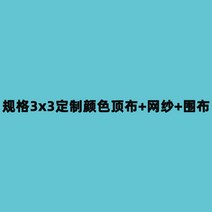 농막 간이창고 이동식주택 캠핑장 바비큐 농가주택 주차장 대형캐노피 전원주택 펜션 테라스 정원, 21 규격3x3맞춤색상상단망사둘레