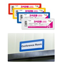 쇼핑몰창고 재고관리 교체형 자석라벨 5개, 백색
