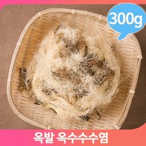 구수한 건조 옥발 300g 옥수수수염 한방 약초 건강