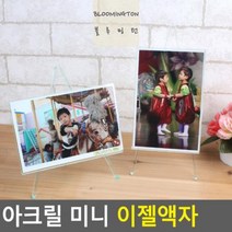 아크릴 미니 이젤액자, 가로형