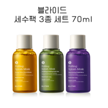 [블라이드] 세수팩 70ml 3종 세트 패팅 스플래쉬 마스크