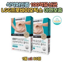 장용성캡슐 유산균 100억 프로바이오틱스 아연 보충 락토바실러스 불가리쿠스 아시도필러스 람노서스 카제이 가