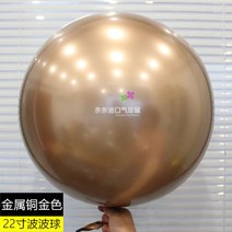 풍선 메탈릭 컬러 내구 봅 공 크롬골드 실버 정원형 산화 방지 결혼기념일 생일 점두 장식품 2611670932, 22 인치 오래 견디다 물결 볼골드