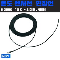 NTC 온도 센서 케이블 B3950 10K 옴 서모스텟 2M 4M 배선 방수형, 4  미터-온도센서선 (B2950-10K)