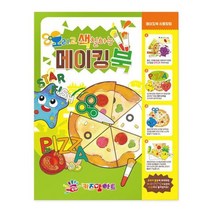 제이큐 오색 메이킹북