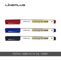 라인플러스 네임펜 프로/네임펜F/중간글씨용/1타12입, 2.블루/1타12입