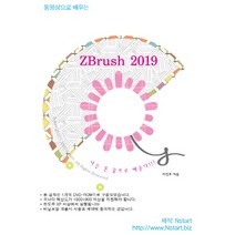 동영상으로 배우는 ZBrush 2019(DVD), Nstart