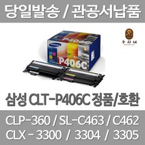 연아 삼성 CLT-P406C 토너 4색 1세트 대용량 수명이오래가는 레이져 검정 프린터 전용 소모품 뉴 칩 사용 CLX-3300 SL-C463W, 4개입