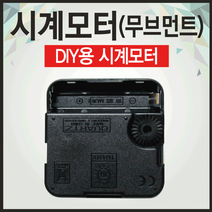 시계부품 [무브먼트] 시계바늘/시계바늘세트/시계모터/시계무브먼트/시계부품/시계부속품/시계바늘침, 시계바늘세트(시분초침)