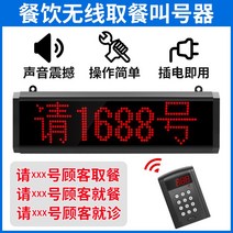 식당호출벨 노인호출기 병원호출벨 마계 무선호출기 취식기 마라탕 학교식당 밀크티점 식당 영업장 신기 커피 음성 중국어 번호 등 번호판 대기기 진동 벨소리 원비행반, 호출기 무료 주문 제작 안내 음성 상세 문의