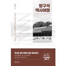 방구석 역사여행:알고 가면 재밌는 대한민국 역사 이야기, 믹스커피