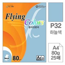 삼원)플라잉칼라(P32.하늘색 A4 80g 25매) 플라잉칼라(A4 80g) 디자인용지 지류 플라잉칼라A480g 복사용지 OA용지