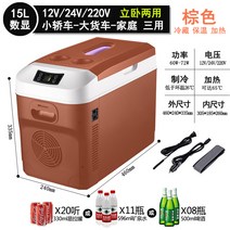 차량용 냉장고 승용 화물 12V 24V 220V 대형 트럭, 15LLCD브라운자동차트럭홈모델