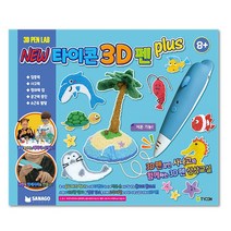 뉴타이콘 3D펜 돌고래 플러스 (사나고와 함께하는 상상교실), 단품