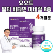 식약처인증 요오드 요요드 멀티 종합 비타민 바이타민 B군 아연 D 미네랄 갑상선 뽕나무잎 비수리 열풍건조 자라 흑마늘 마카 대사율 티록신 옥수수 수염 히비스커스 강황 추출물 분말, 2개