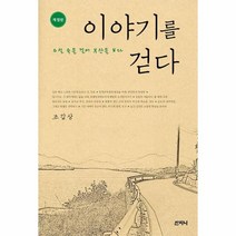 웅진북센 이야기를 걷다 소설속을걸어부산을보다, One color | One Size@1