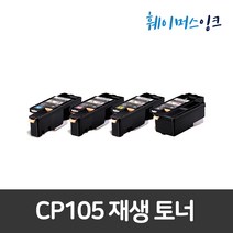 [후지제록스] CP105 비정품토너, CP105Y(CM215)노랑, 1개